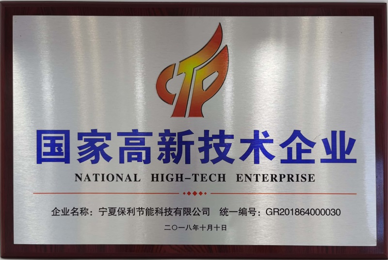 國家高新技術(shù)企業(yè)